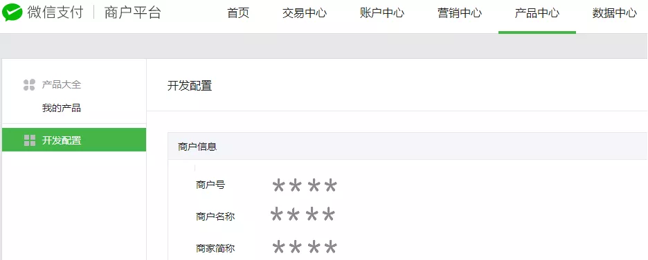 微信支付商户平台获取商户号