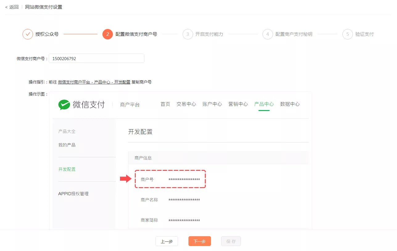 微信网页支付教程 