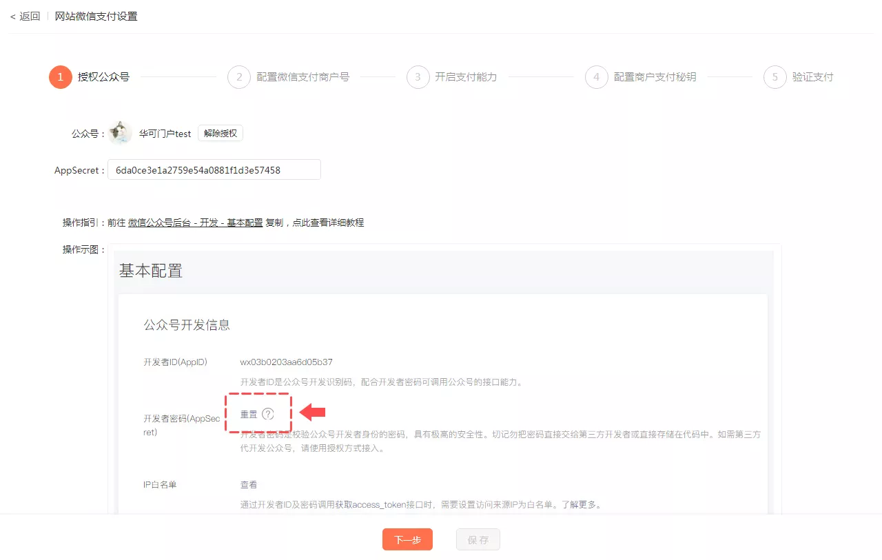 微信网页支付教程 