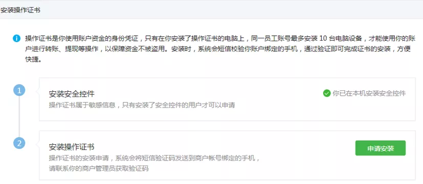 上传证书