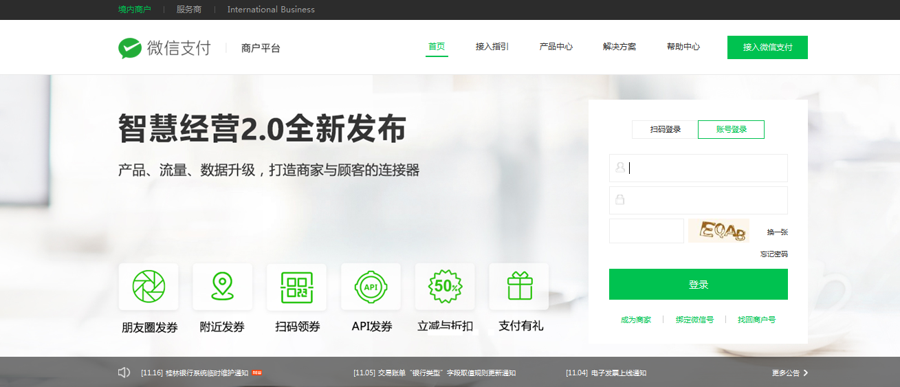 微信支付商户平台
