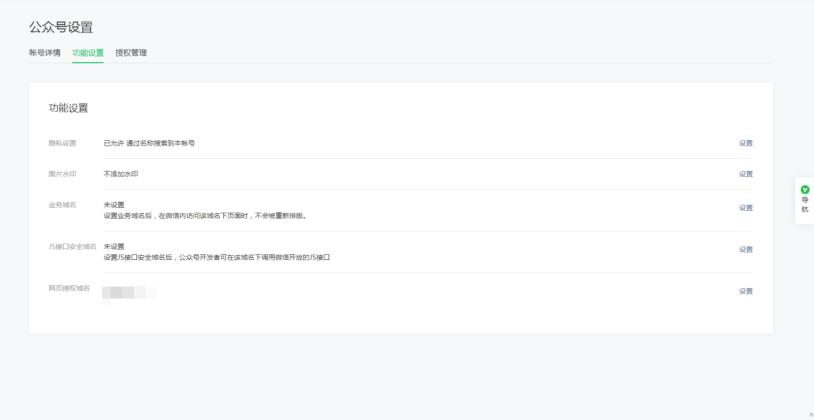 微信公众号功能设置