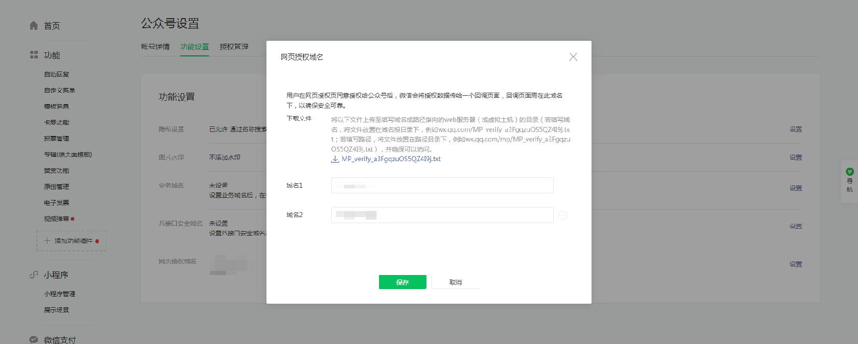 网页授权文件下载
