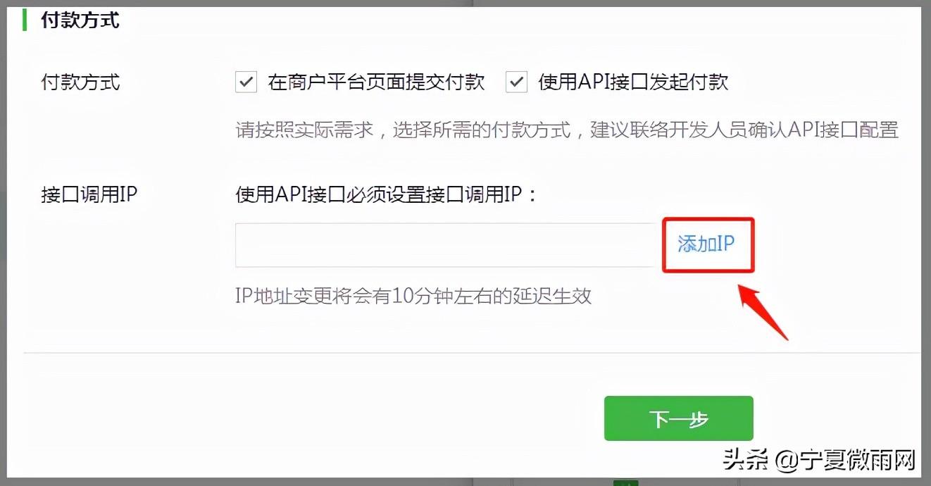 小程序营销必备功能-企业付款到零钱开通教程