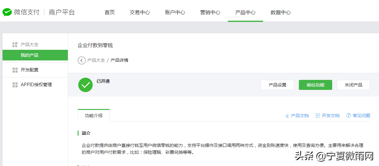 小程序营销必备功能-企业付款到零钱开通教程