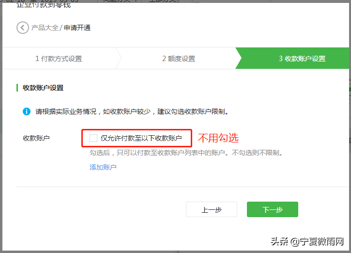 小程序营销必备功能-企业付款到零钱开通教程