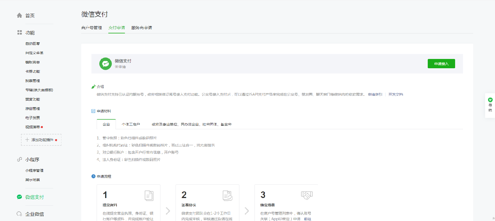 微信支付申请