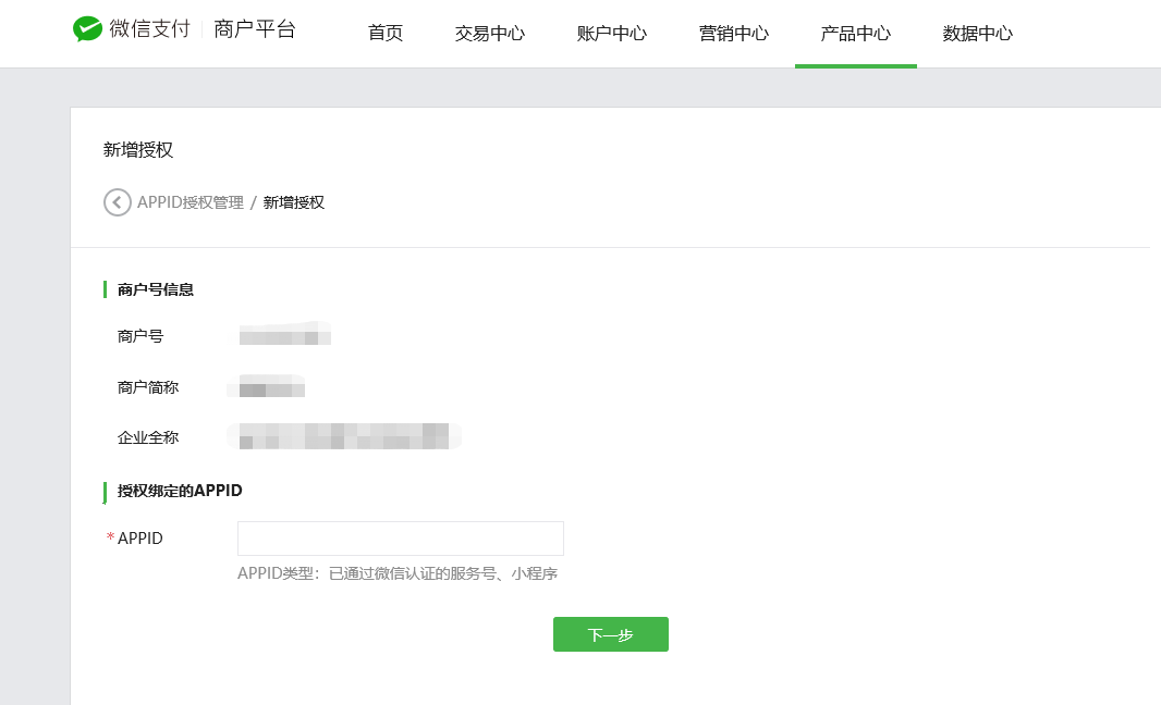 微信网页支付教程 