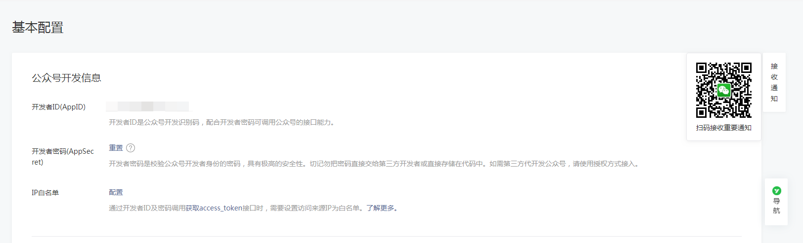 公众号APPID