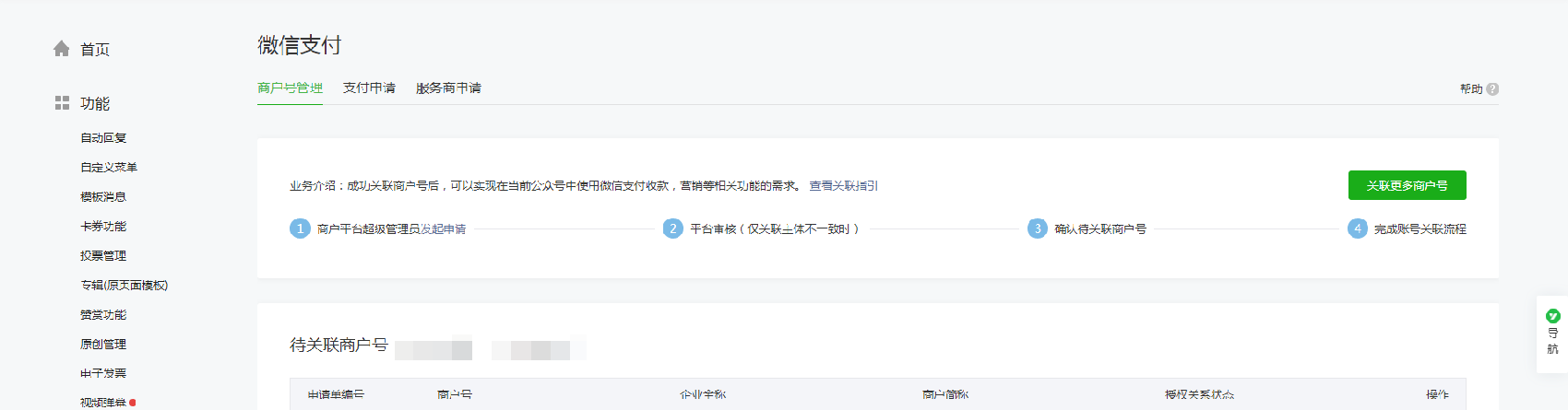 微信网页支付教程 
