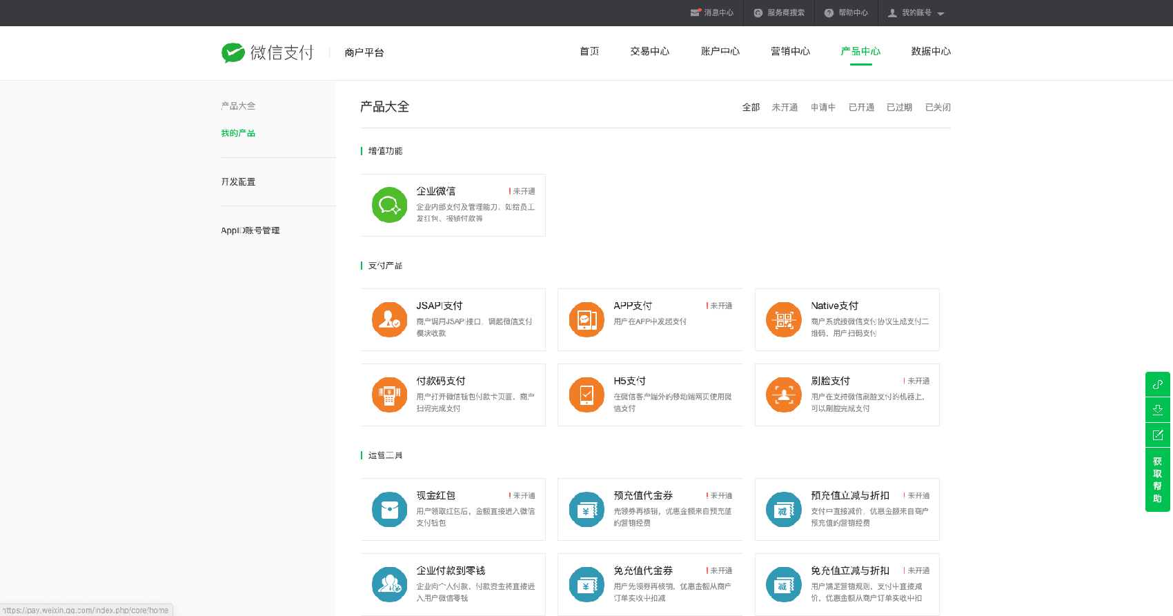 “JSAPI支付”、“Native支付”以及“H5支付”，点击进行开通。