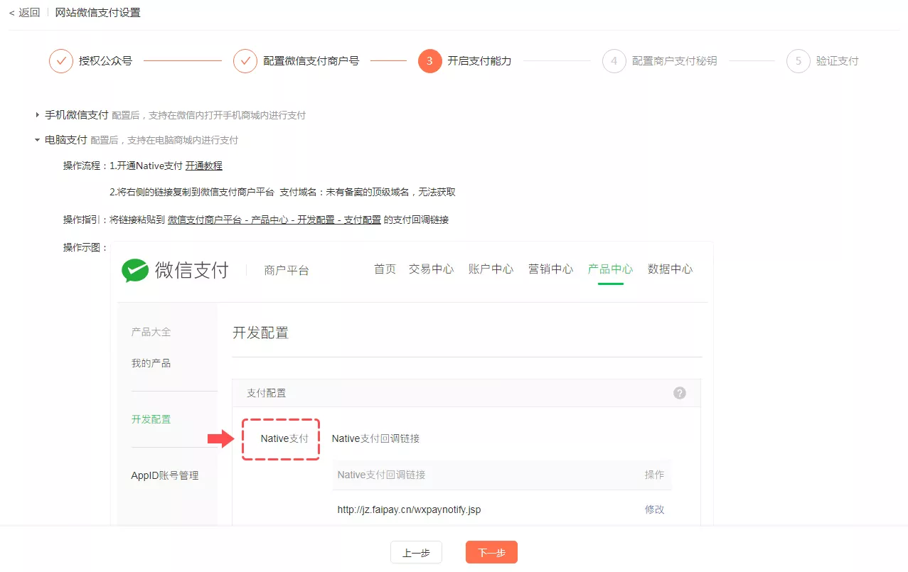 开启支付能力