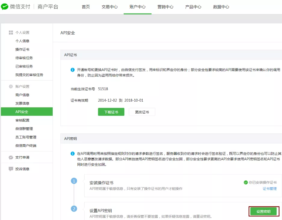 配置商户支付密匙