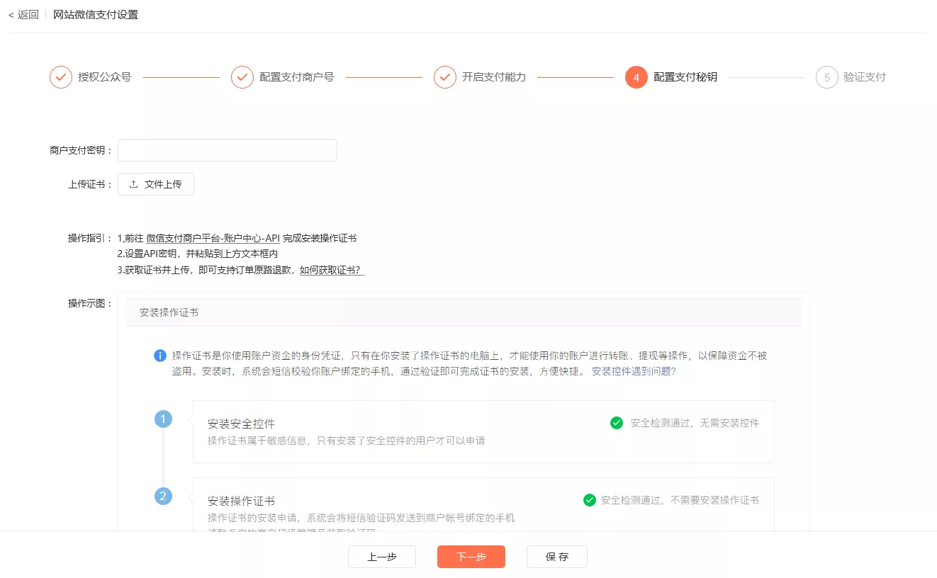 配置支付密匙