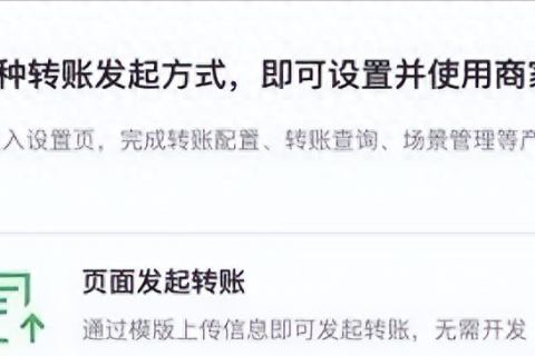 如何申请开通商家转账到零钱【成功案例分享】