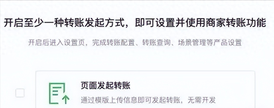 如何申请开通商家转账到零钱【成功案例分享】
