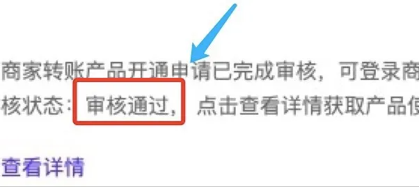 如何申请开通商家转账到零钱【成功案例分享】