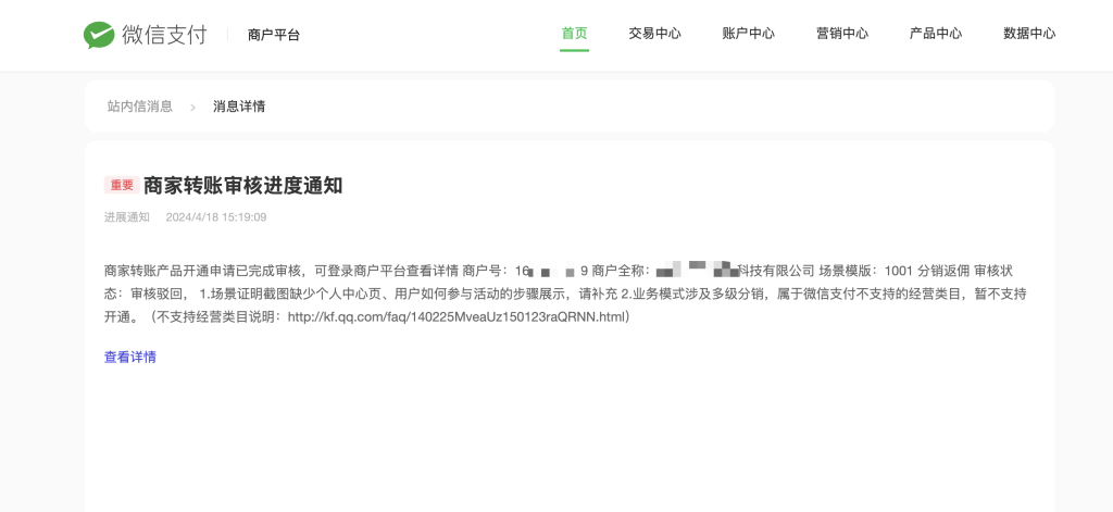 商家转账到零钱驳回了怎么办