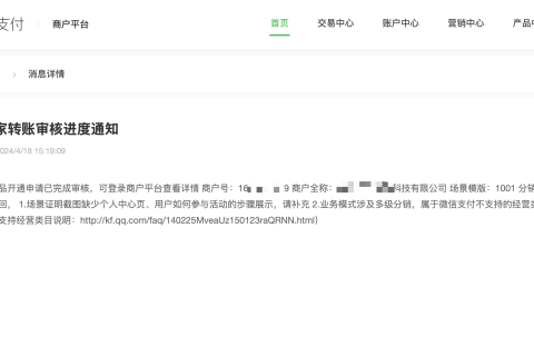 商家转账到零钱驳回了怎么办