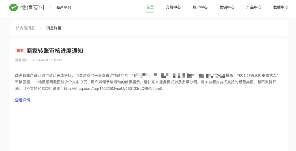 商家转账到零钱驳回了怎么办