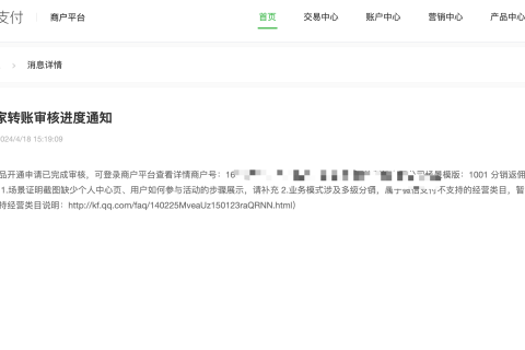 商家转账到零钱驳回了怎么办