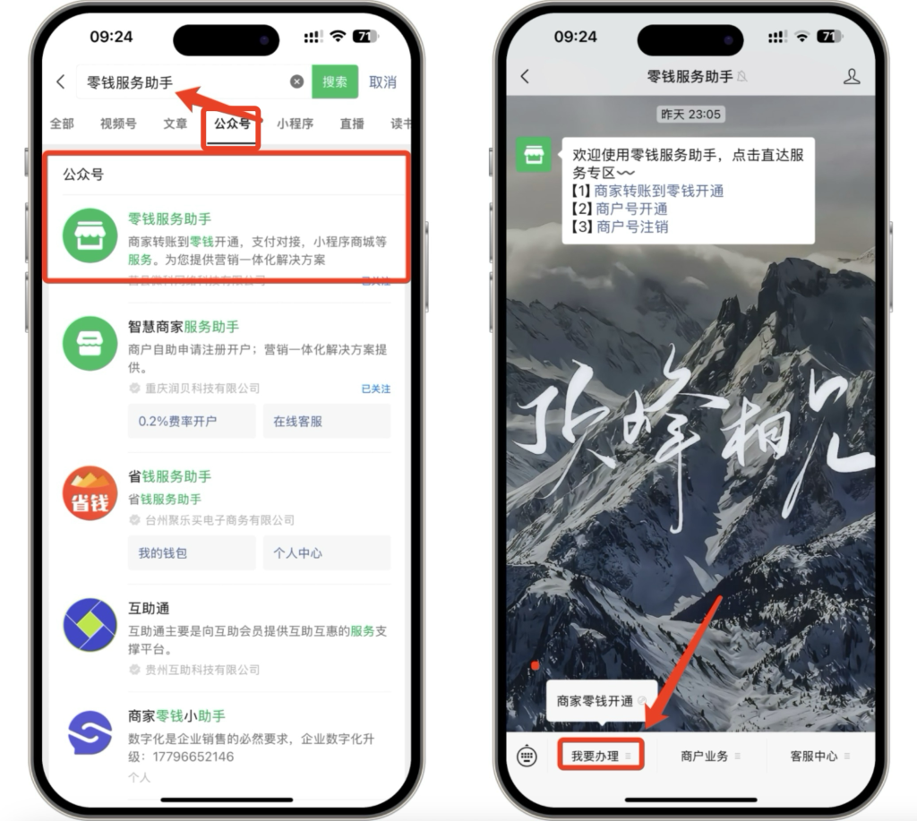 平台给用户转账的功能是什么？商家转账到零钱功能怎么开通？