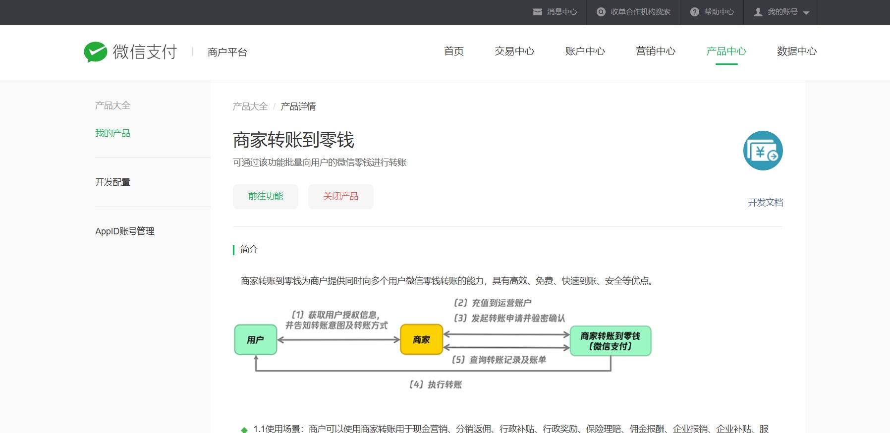 自动向用户转账零钱的功能如何开通，商家转账到零钱功能一次开通指引场景说明