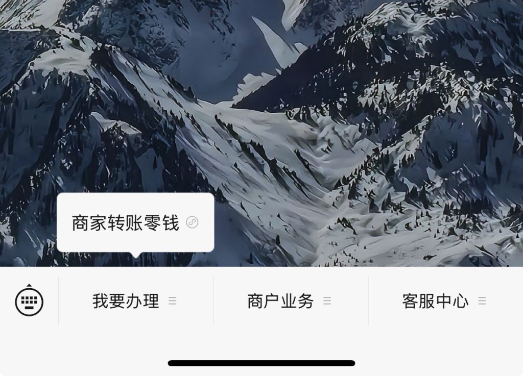 企业付款到零钱功能快速开通方法教程，靠谱