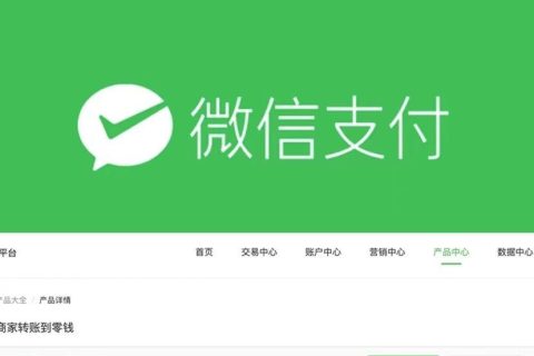 企业付款到零钱功能快速开通方法教程，靠谱