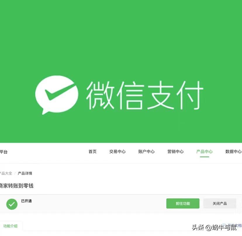 企业付款到零钱功能快速开通方法教程，靠谱