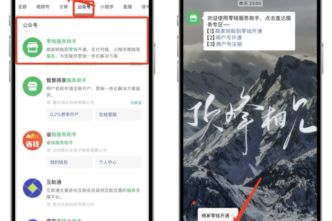 商家转账到零钱是什么？申请需要具备的条件有哪些？