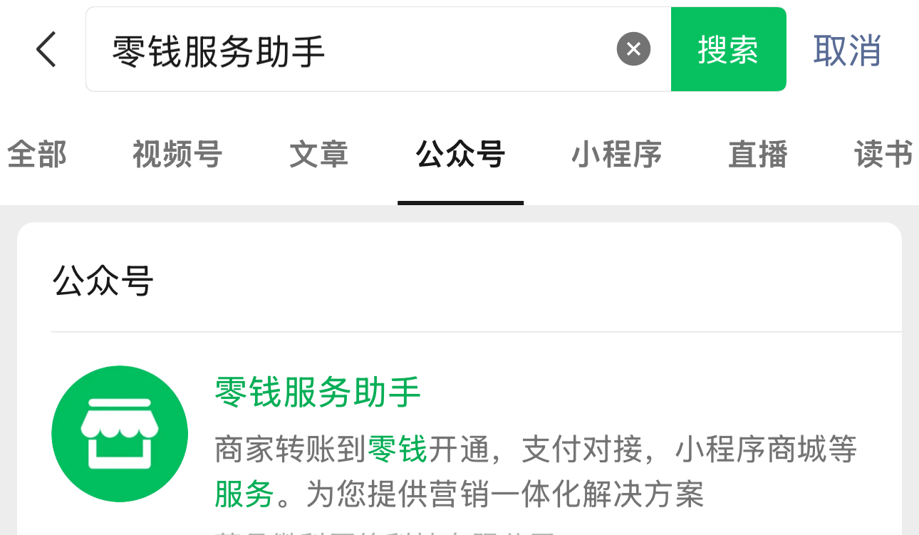 微信支付商家转账到零钱审核不通过怎么办（附：场景申请解决方法）
