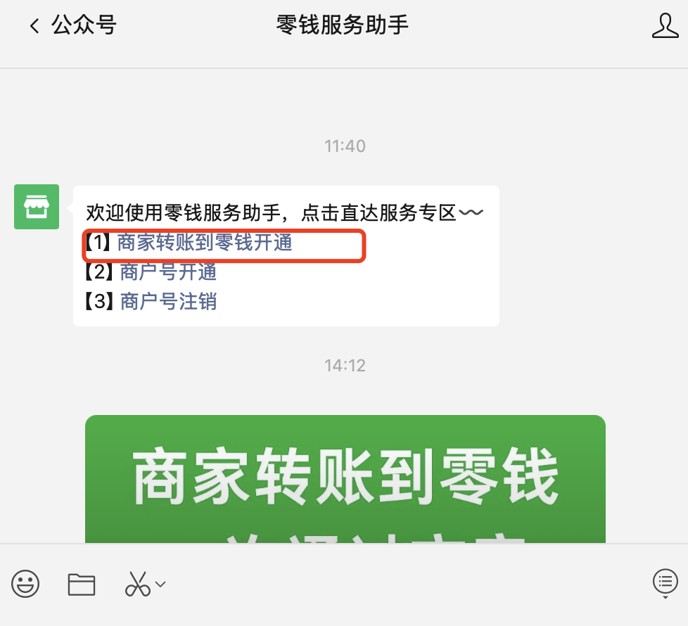微信支付商家转账到零钱审核不通过怎么办（附：场景申请解决方法）
