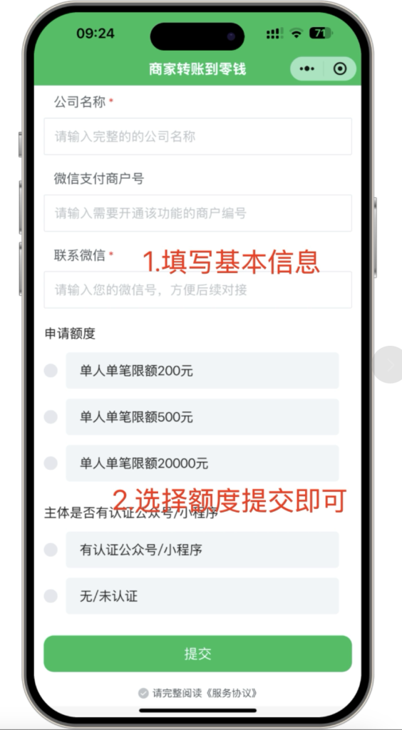 微信支付商家转账到零钱审核不通过怎么办（附：场景申请解决方法）