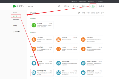 如何配置“商家转账到零钱”？
