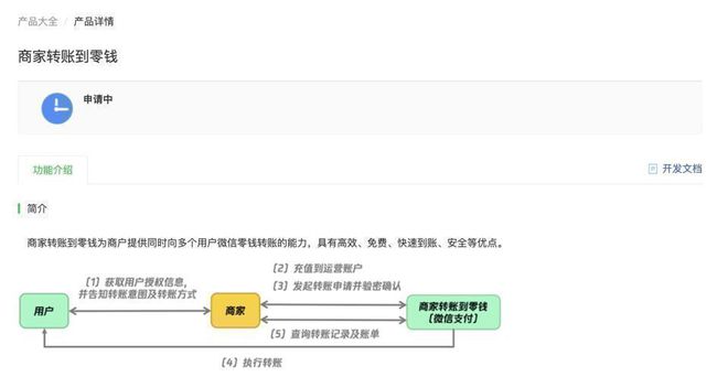 商家转账到零钱开通条件怎么写？有什么需要注意的地方