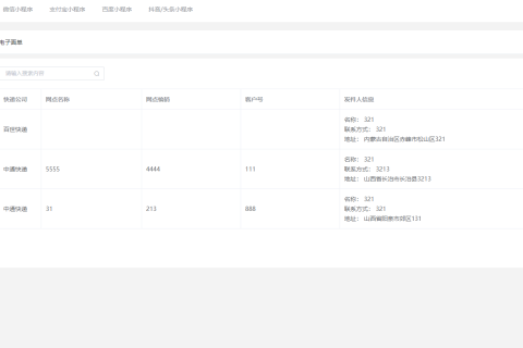 电子面单设置教程