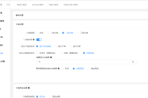 分销商功能的基础配置说明
