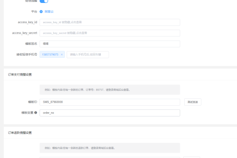 微科云脉短信发送工功能如何配置使用