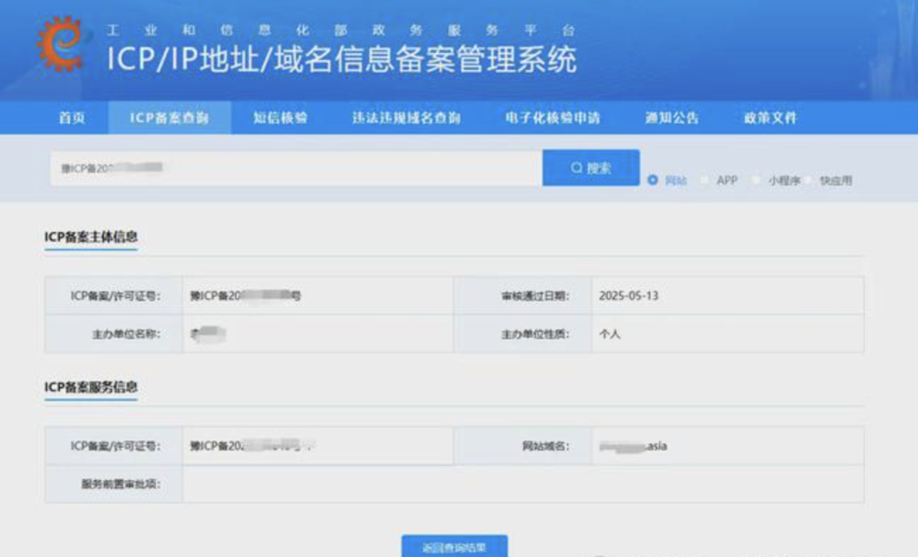 如何办理icp备案？什么是icp备案？教育行业必备资质！