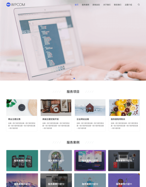 简约企业模板