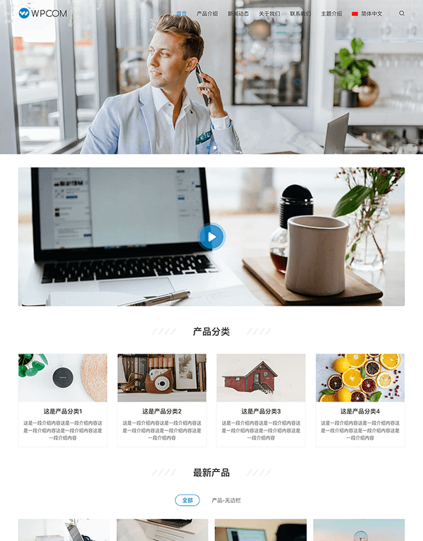带视频企业展示模板