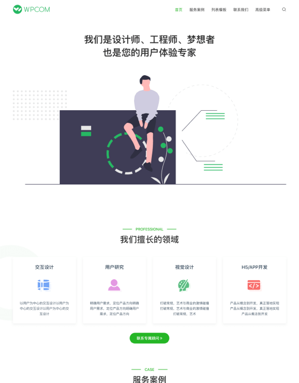创意企业网站模板