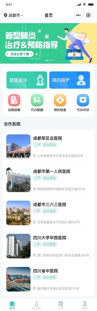 陪诊小程序|陪诊系统开发|陪诊陪护就医更安心