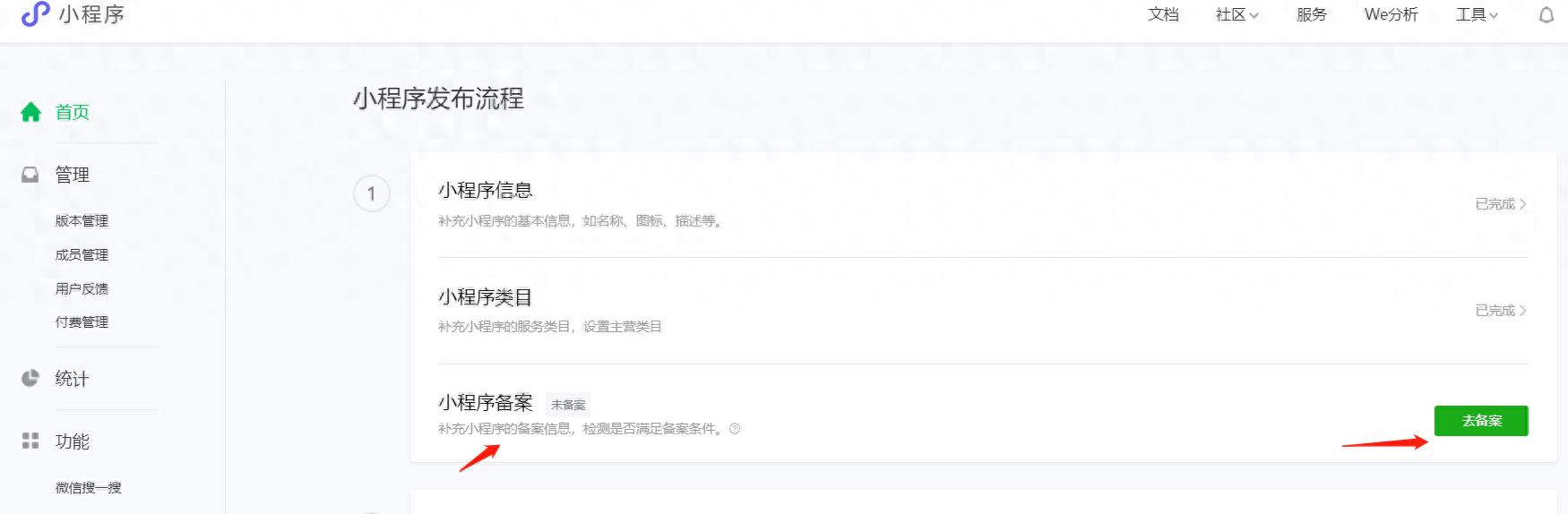 个人小程序备案详细流程含操作步骤图