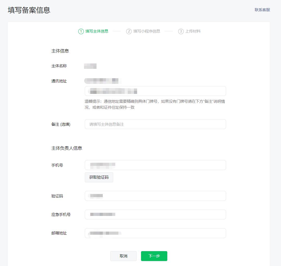 个人小程序备案详细流程含操作步骤图