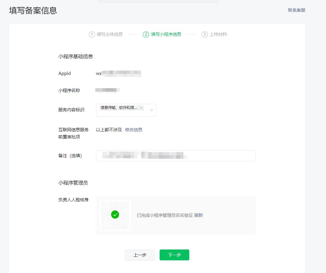 个人小程序备案详细流程含操作步骤图