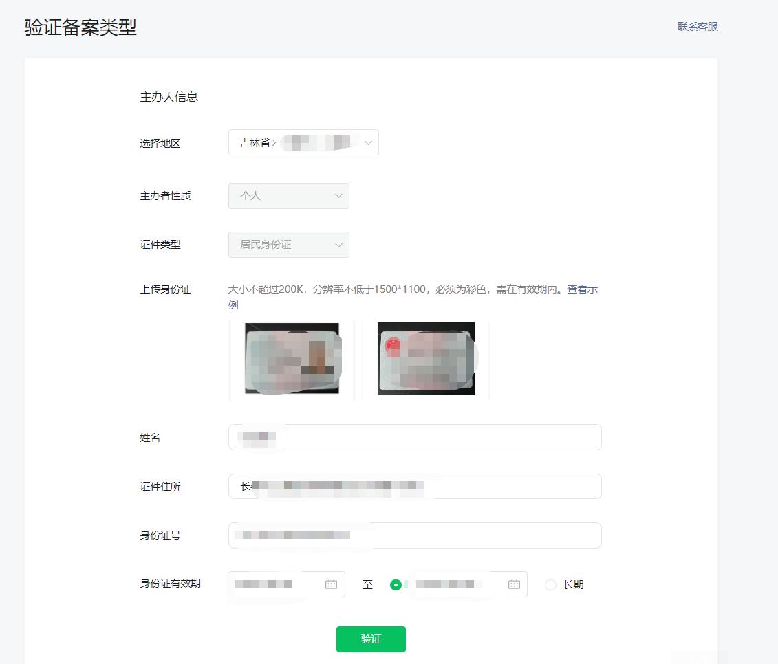 个人小程序备案详细流程含操作步骤图