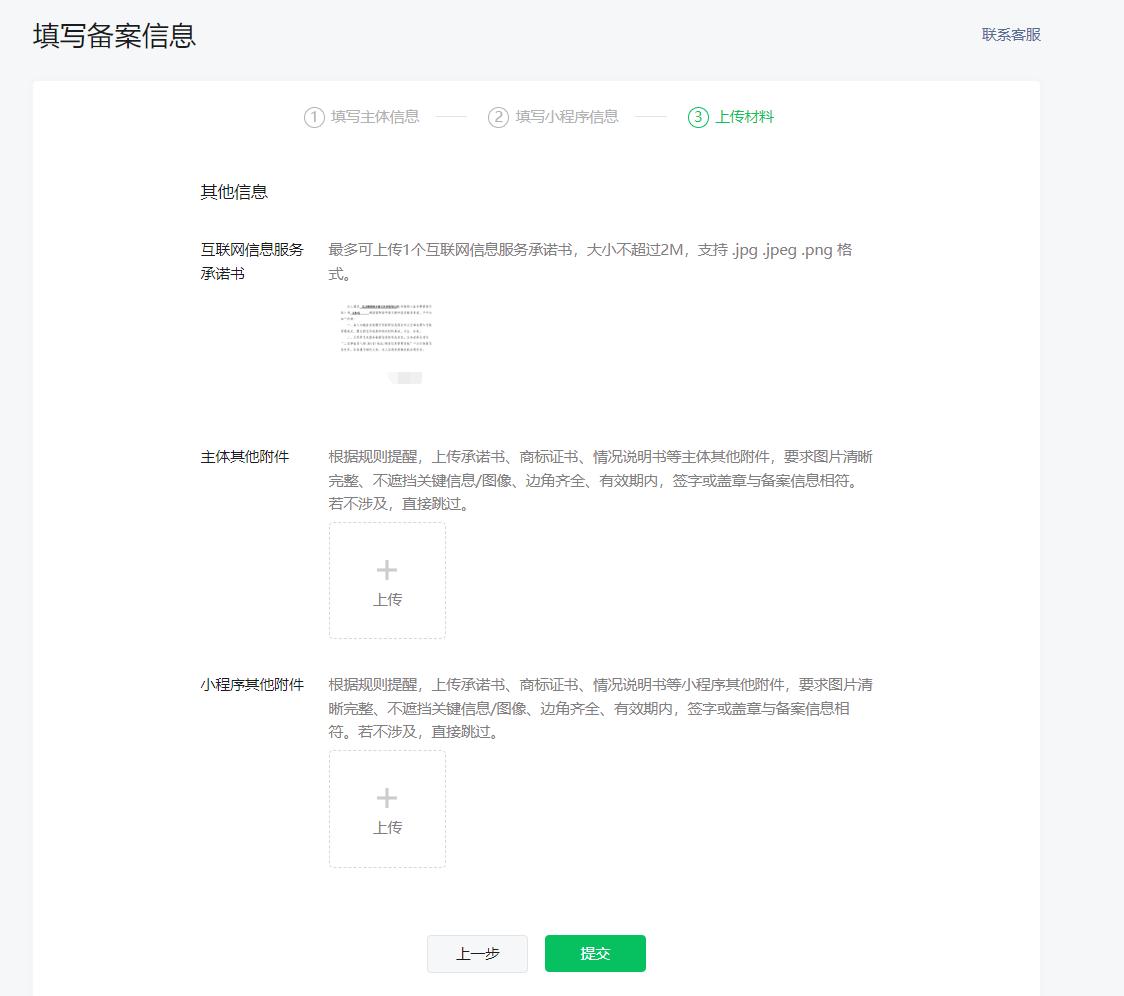 个人小程序备案详细流程含操作步骤图