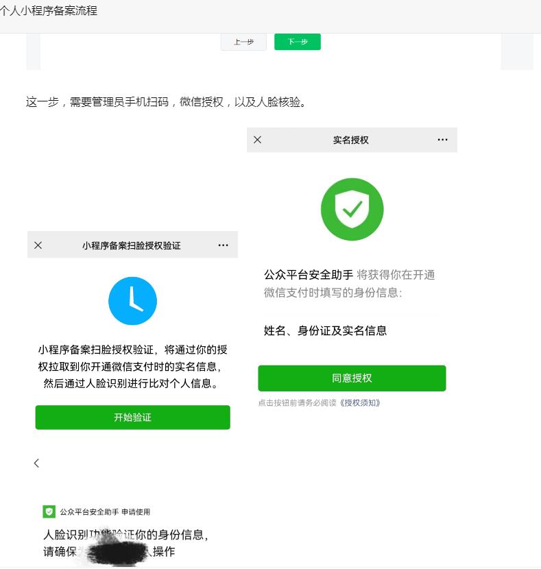 个人小程序备案详细流程含操作步骤图